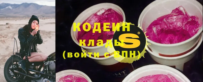 закладки  Дегтярск  Кодеиновый сироп Lean Purple Drank 